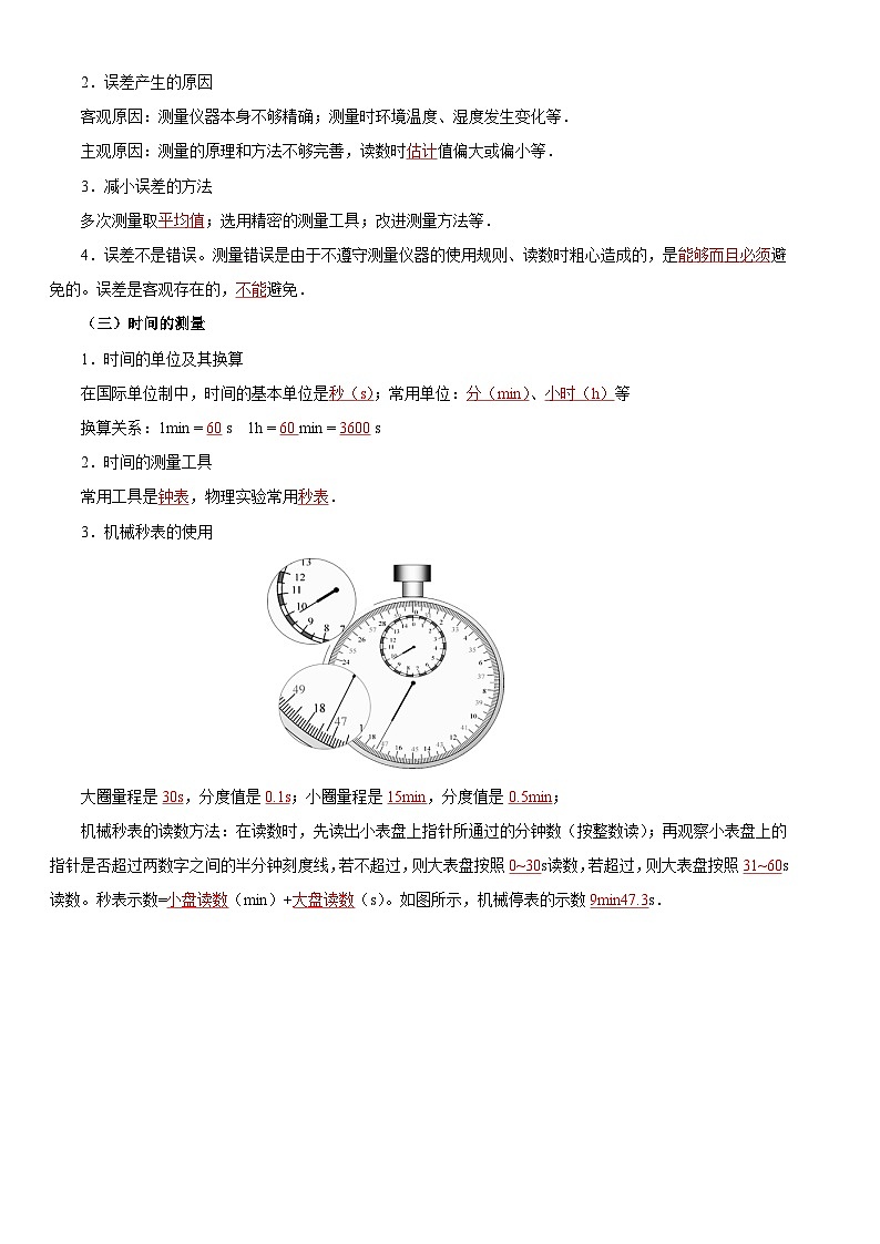 2024年苏科版八上物理第五章物体的运动5.1长度和时间的测量(知识点+练习)第2页