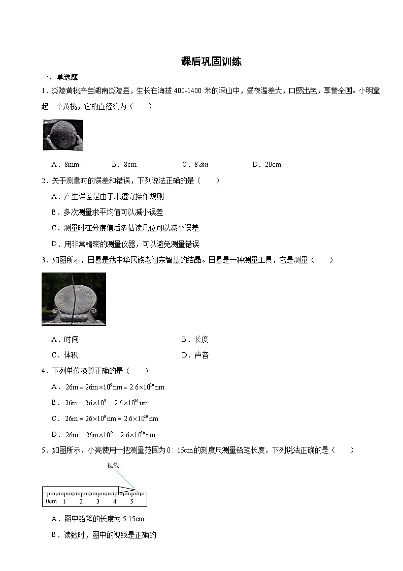 2024年苏科版八上物理第五章物体的运动5.1长度和时间的测量(知识点+练习)第3页