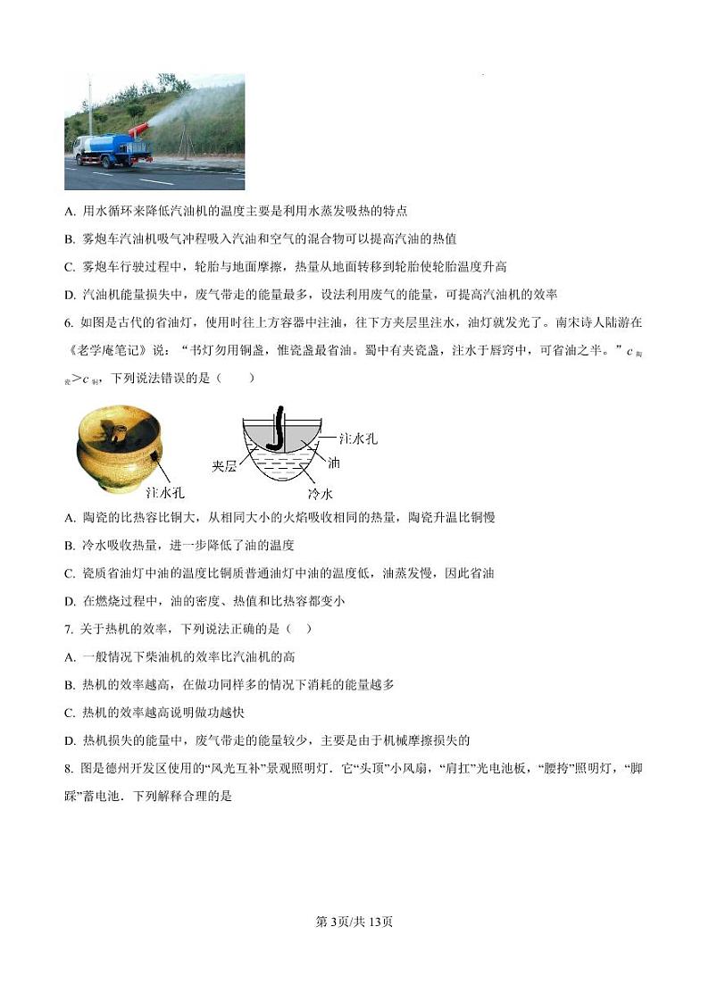 广东省深圳市深圳实验学校初中部2024-2025学年九年级上学期10月月考物理试题第3页
