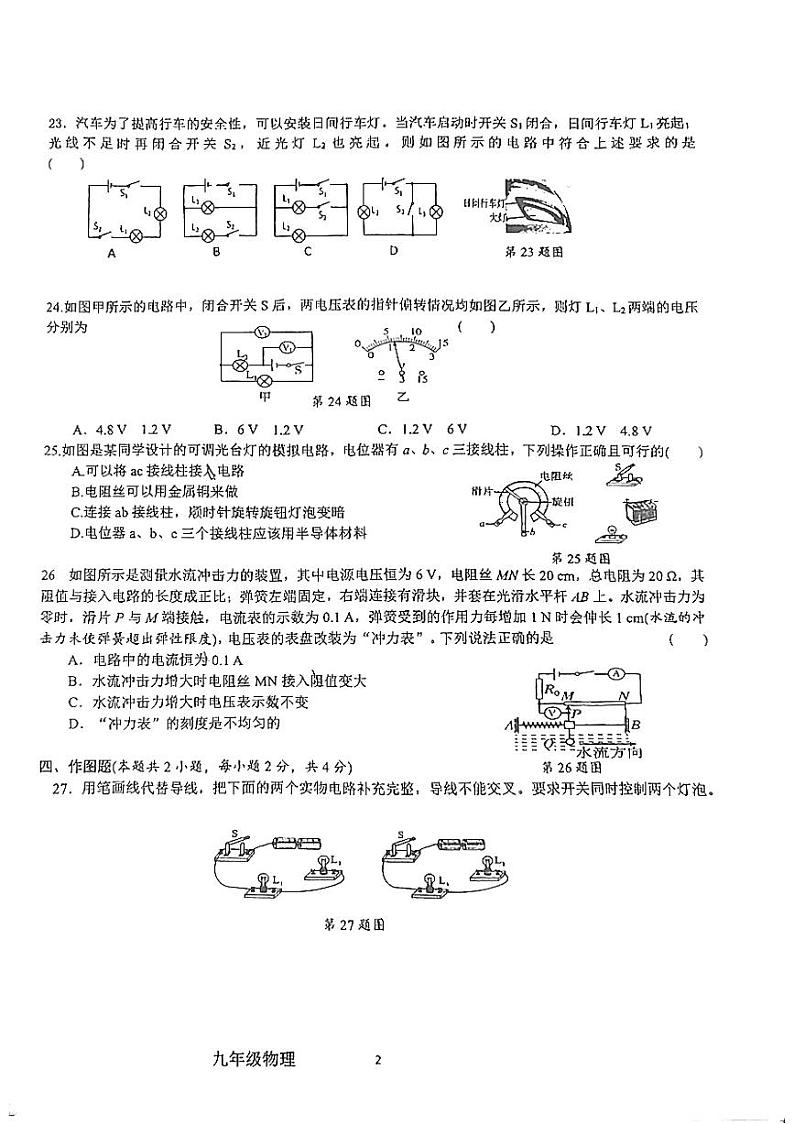广东省深圳市新华中学2024-2025学年九年级上学期期中测试物理试题第2页