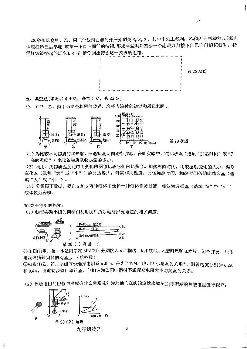 广东省深圳市新华中学2024-2025学年九年级上学期期中测试物理试题第3页