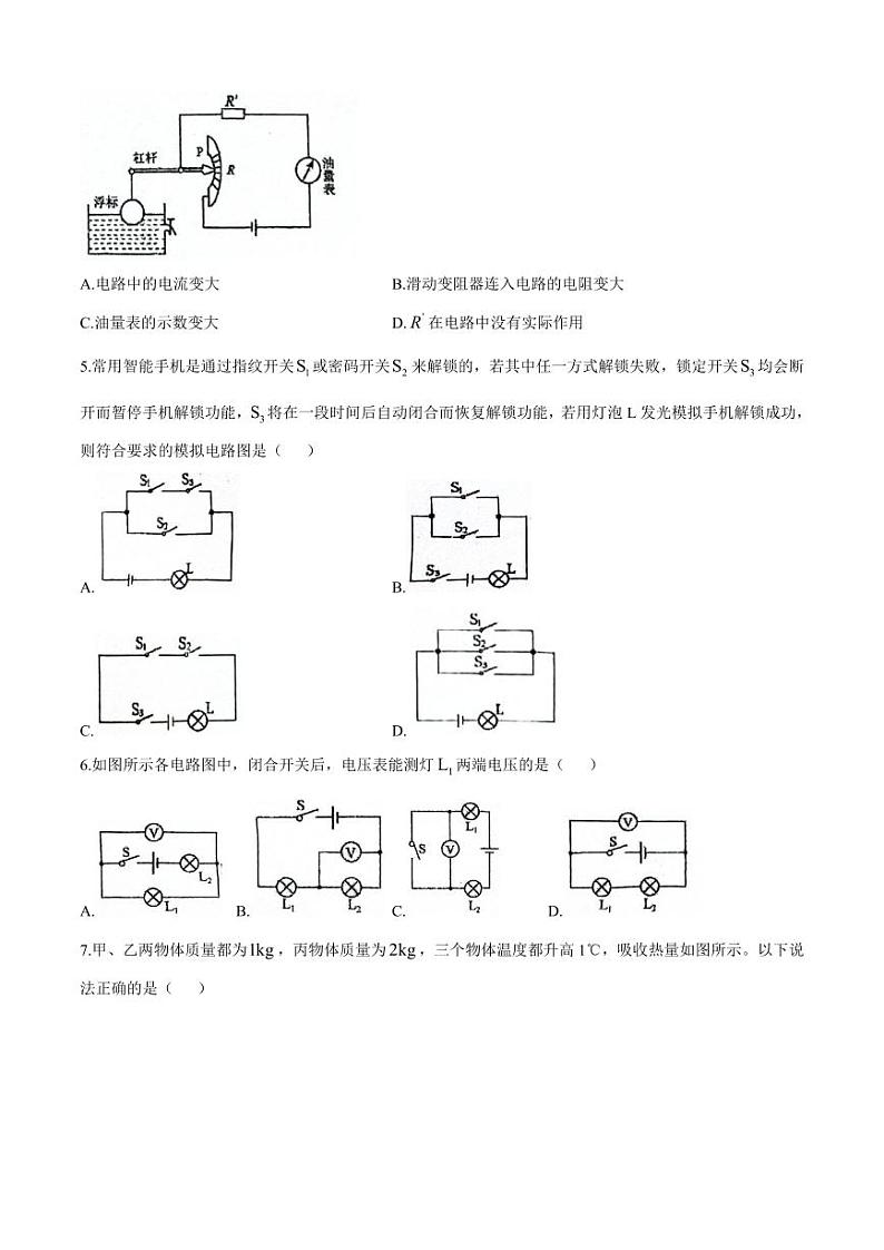 广东省深圳市松岗中学2024-2025学年九年级上学期期中考试物理试题第2页