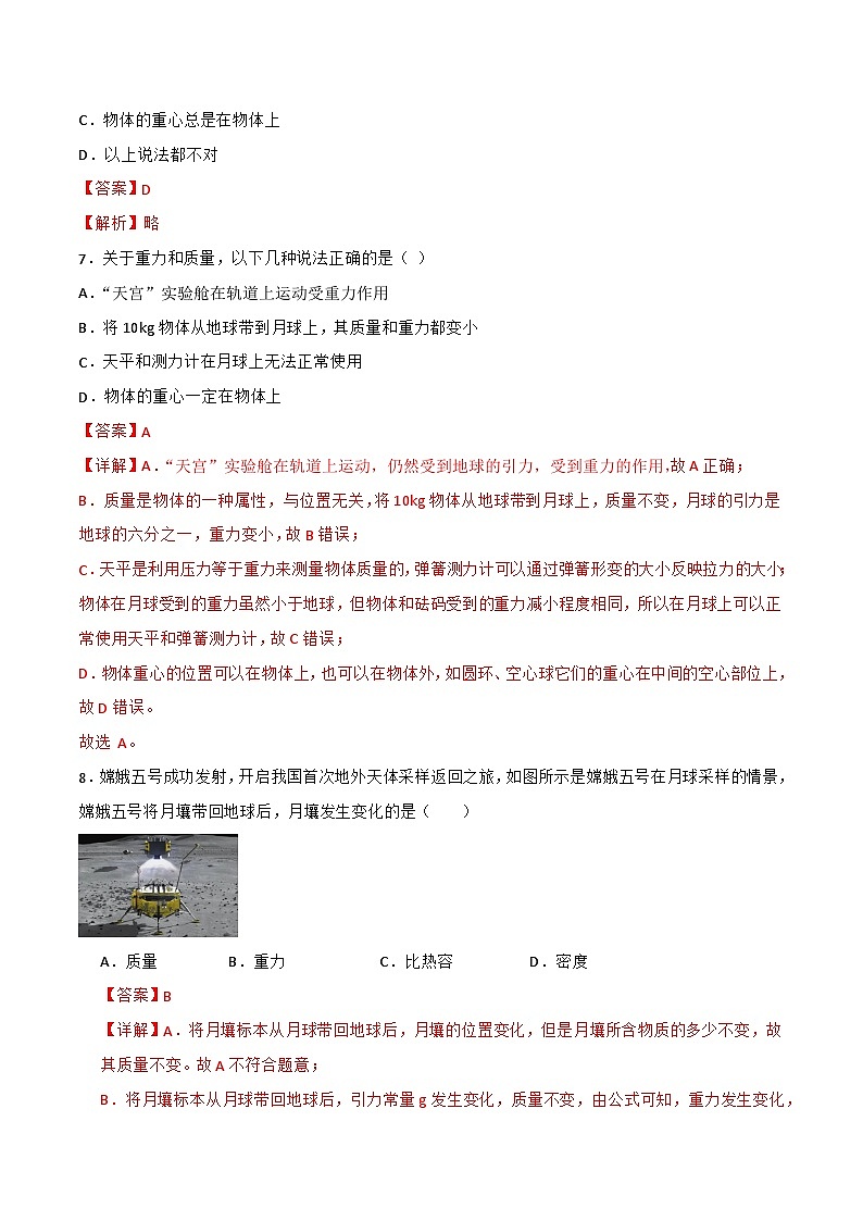 6.3 来自地球的力(练习)(含答案解析)第3页
