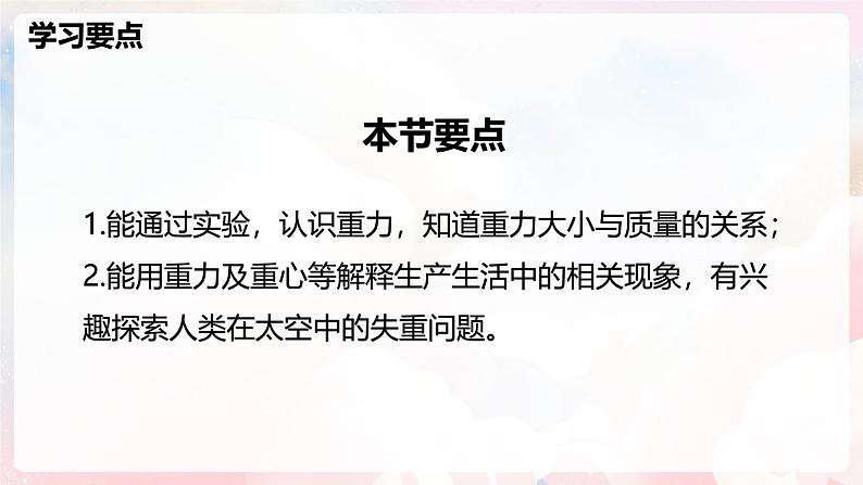6.3 来自地球的力—初中物理八年级全一册 同步教学课件(沪科版2024)第2页