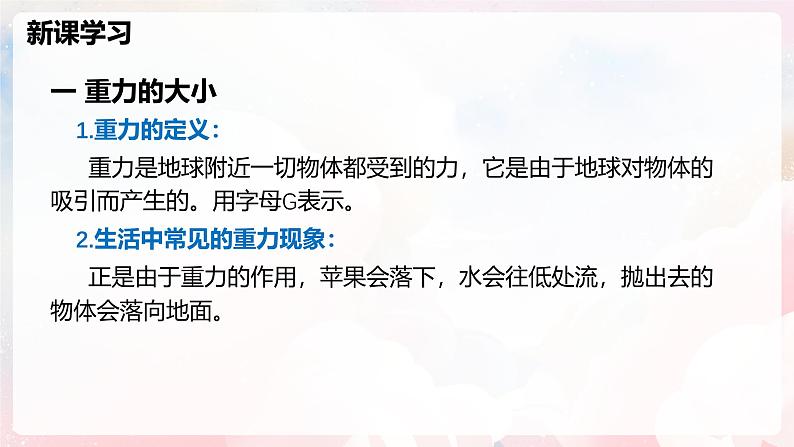 6.3 来自地球的力—初中物理八年级全一册 同步教学课件(沪科版2024)第5页