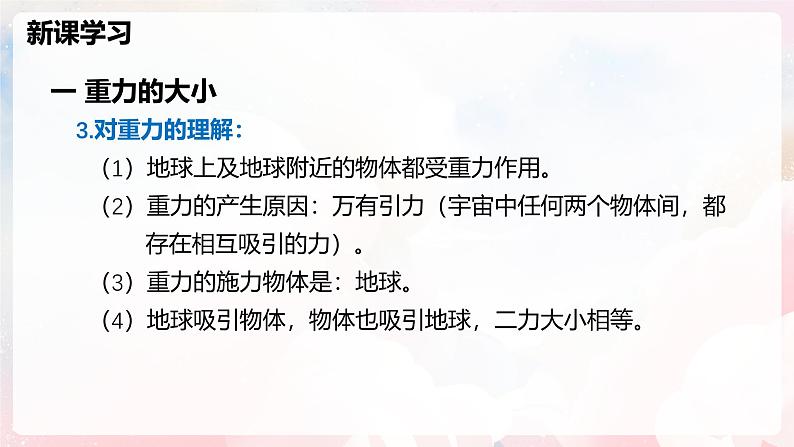 6.3 来自地球的力—初中物理八年级全一册 同步教学课件(沪科版2024)第7页