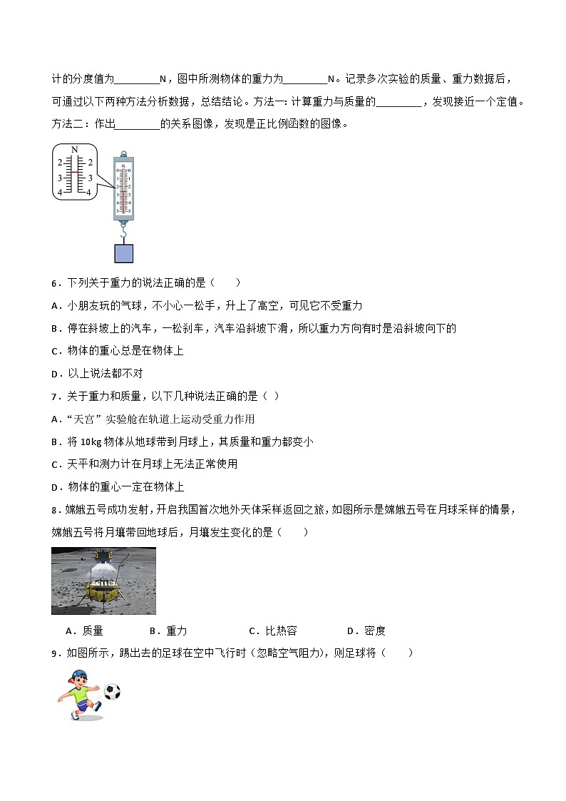 6.3 来自地球的力(练习)第2页