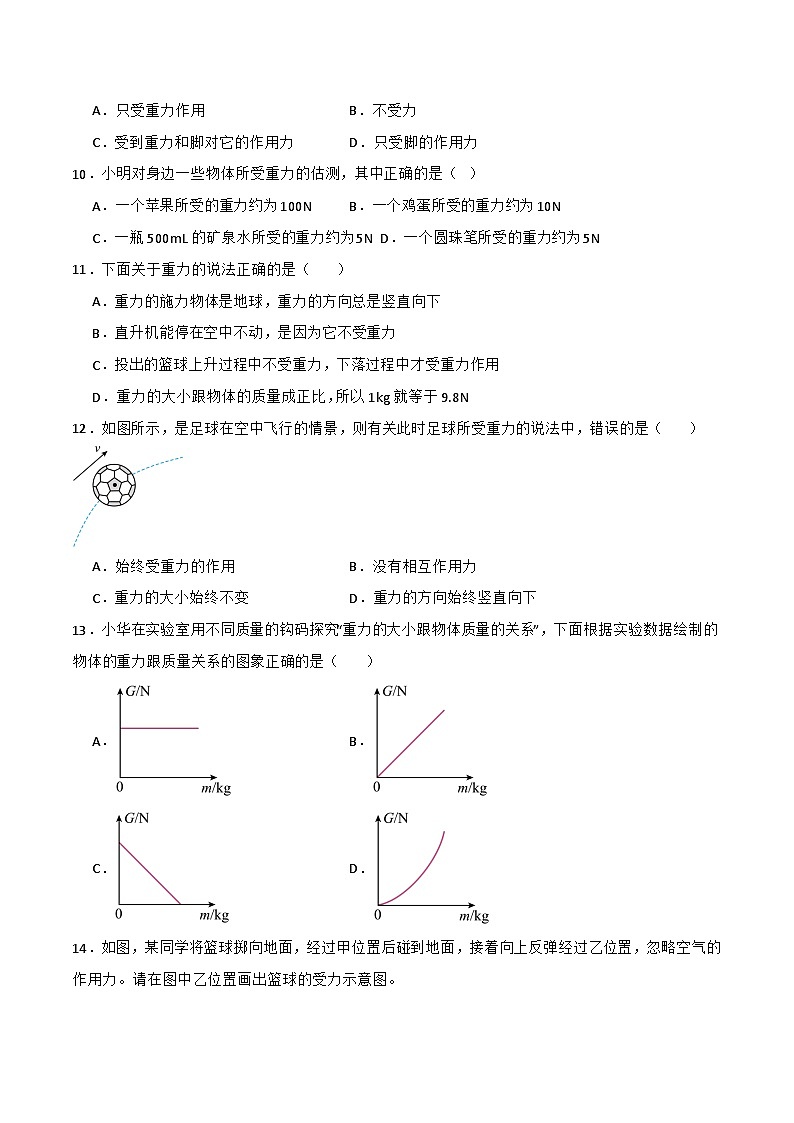 6.3 来自地球的力(练习)第3页
