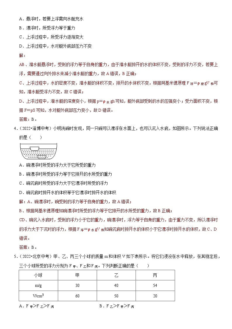 第10章 浮力(易错真题汇编)(解析版)-2023年中考物理一轮复习高频考点精讲与易错题精选(全国通用)第2页