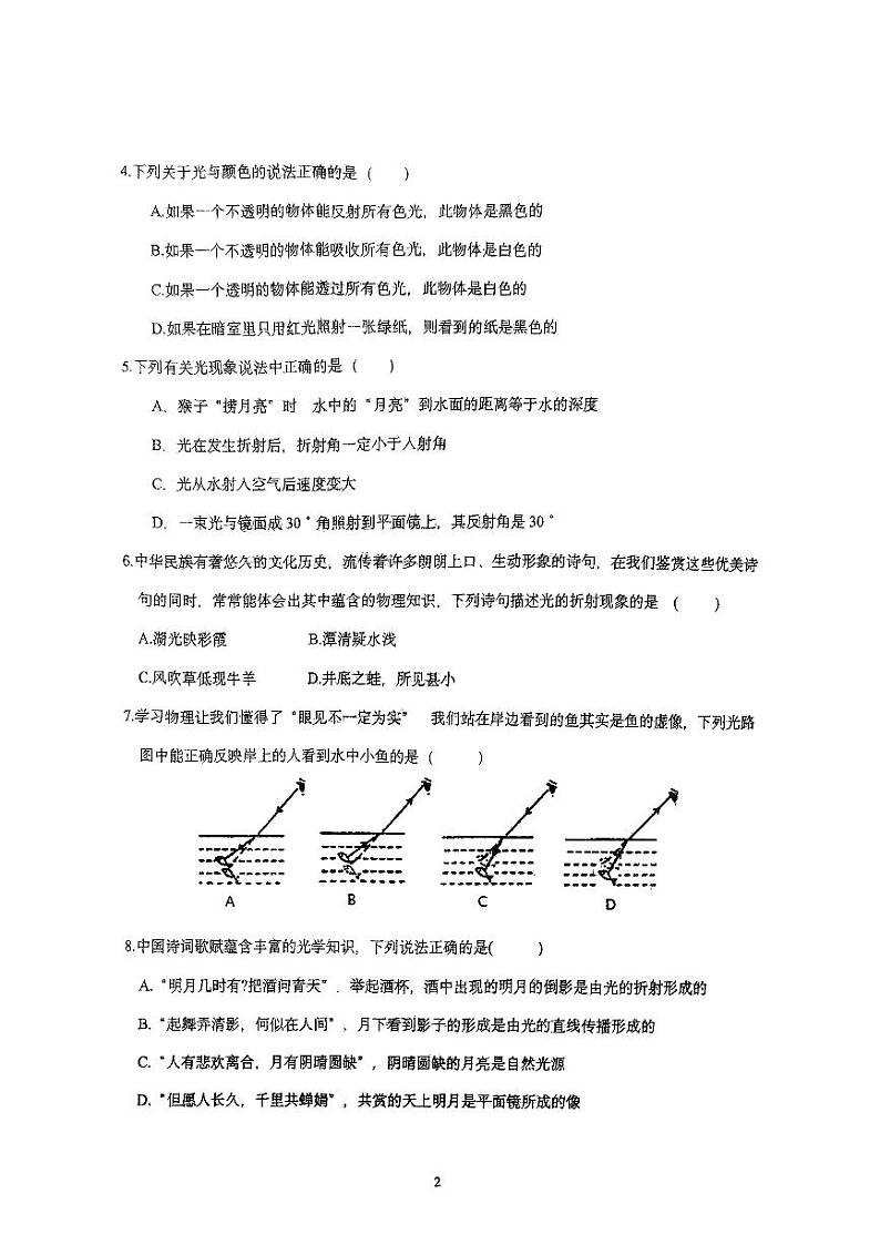新兴路八年级物理第2页