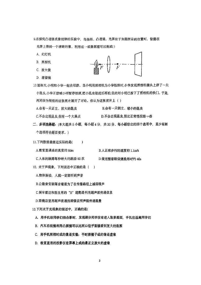 新兴路八年级物理第3页