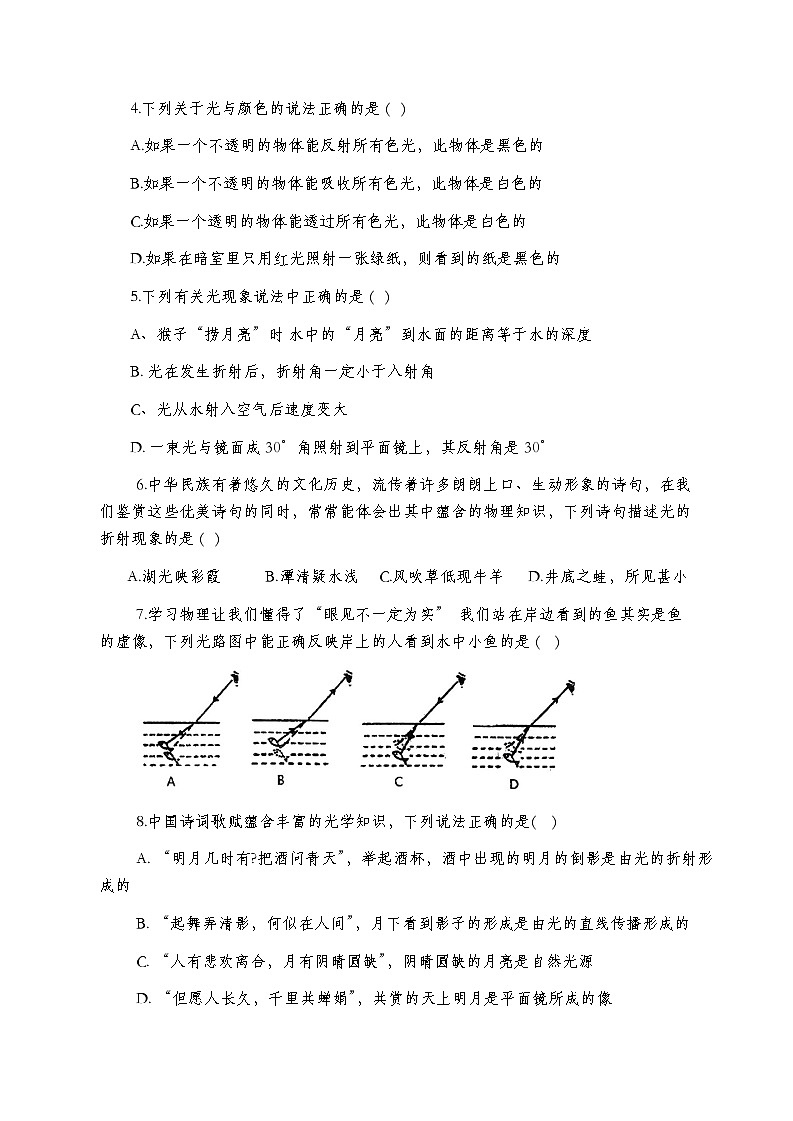 新兴路八年级物理第2页