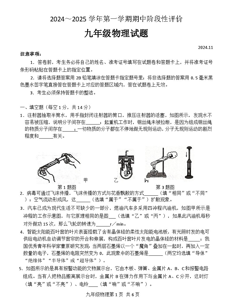 2024-2025学年物理第一学期期中试卷第1页