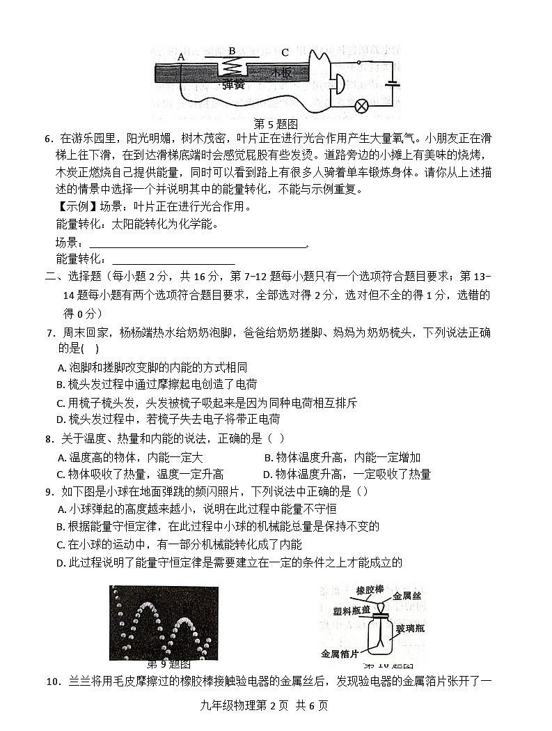 2024-2025学年物理第一学期期中试卷第2页