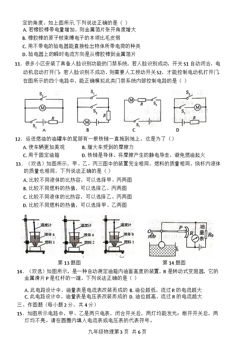 2024-2025学年物理第一学期期中试卷第3页