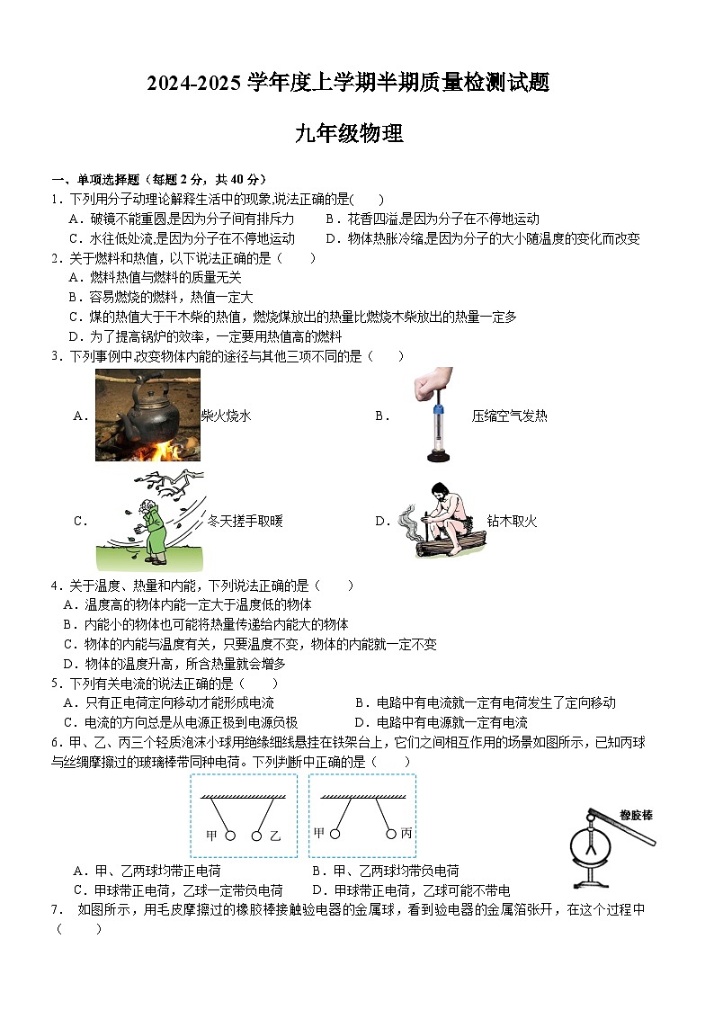 四川省自贡市荣县中学校2024-2025学年九年级上学期期中学情检测物理试卷01