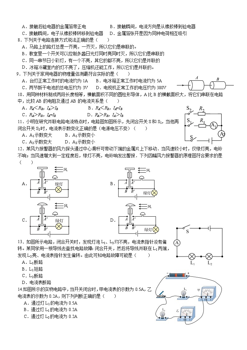 四川省自贡市荣县中学校2024-2025学年九年级上学期期中学情检测物理试卷02
