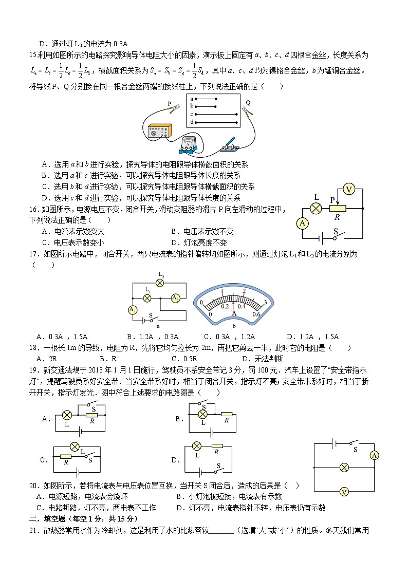 四川省自贡市荣县中学校2024-2025学年九年级上学期期中学情检测物理试卷03