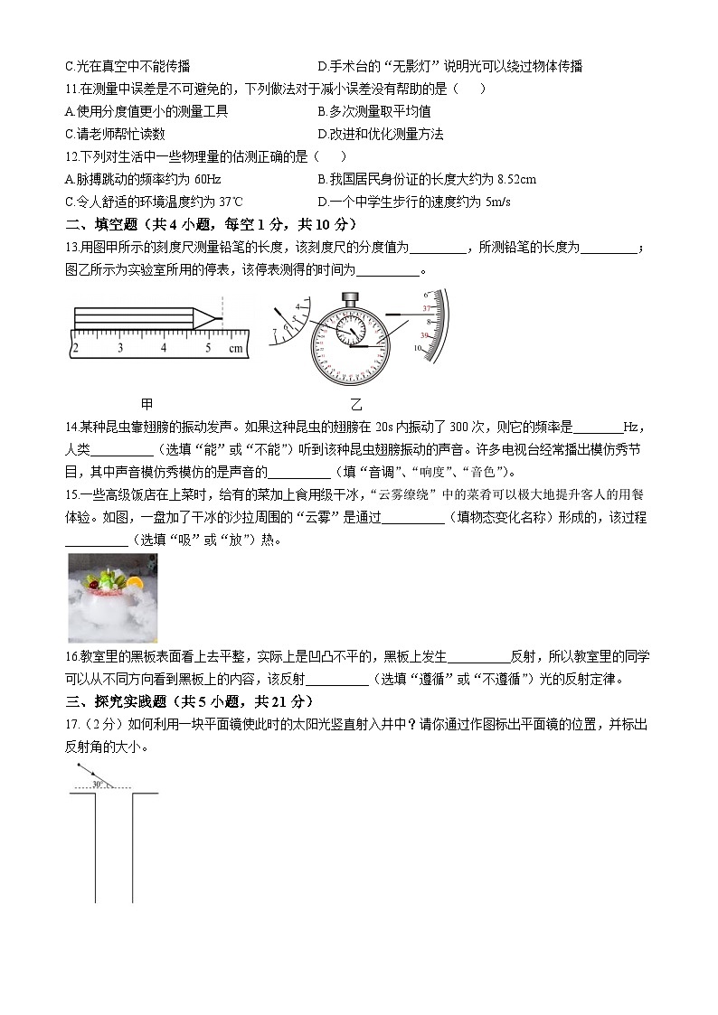 湖北省宜昌市夷陵区实验初中教育集团2024-2025学年八年级上学期期中物理试题第3页
