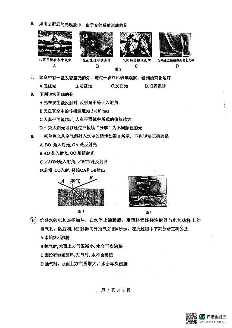 北京市石景山区京源学校2024-2025学年八年级上学期期中物理试题02