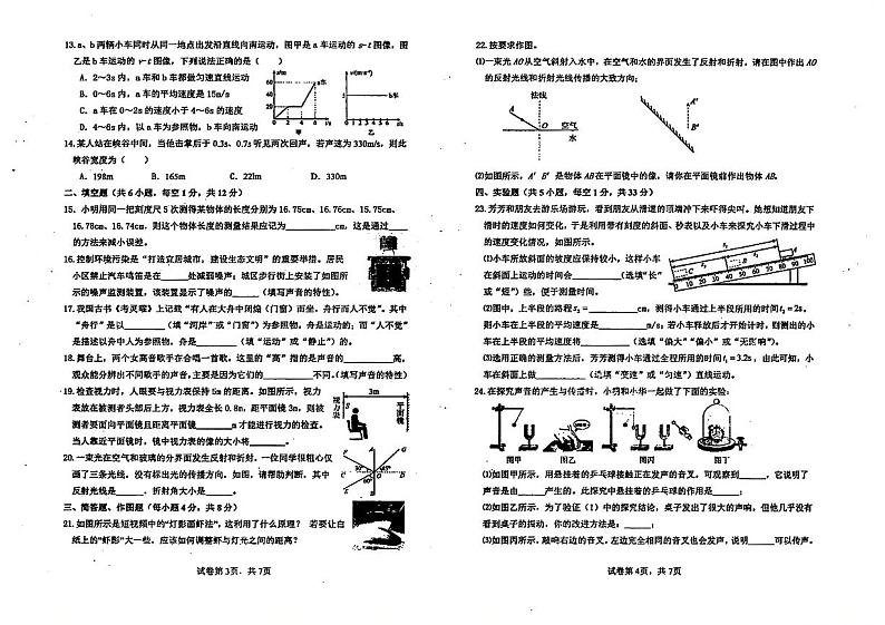 福建省漳州市芗城区漳州立人学校2024-2025学年八年级上学期11月期中物理试题第2页