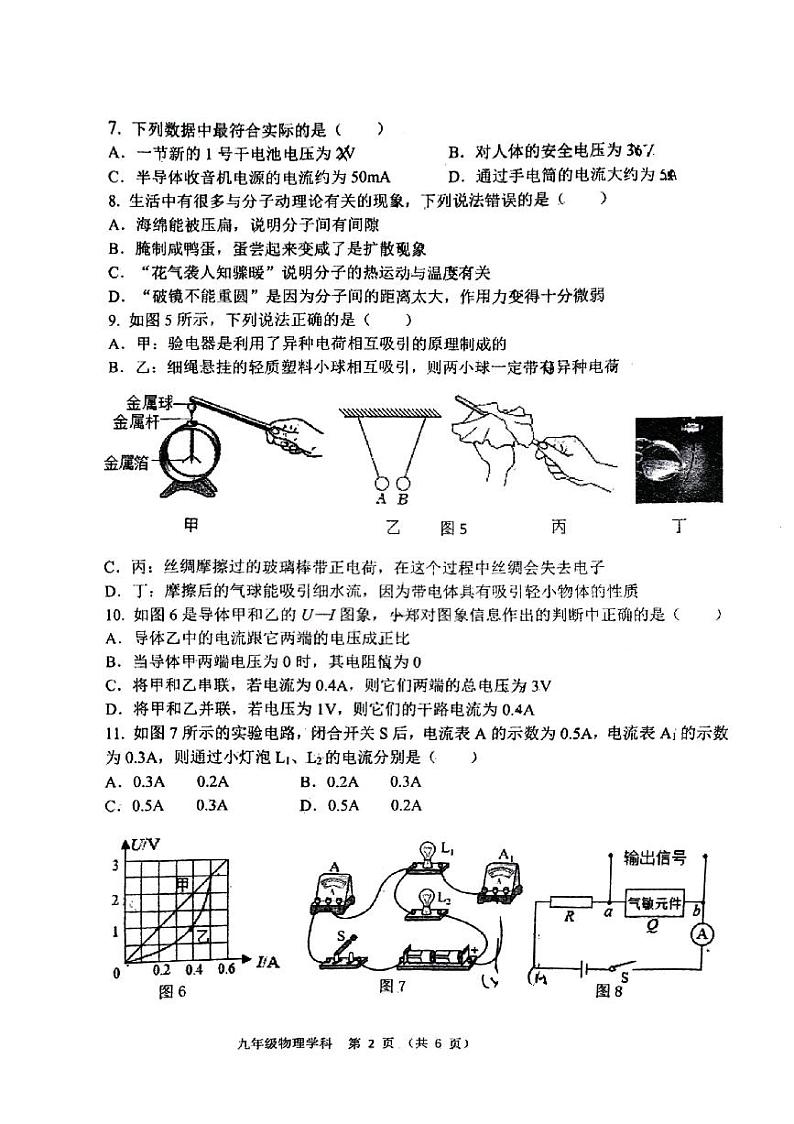 河南省郑州市郑州中学初中部2024-2025学年九年级年上学期期中考试物理试卷第2页