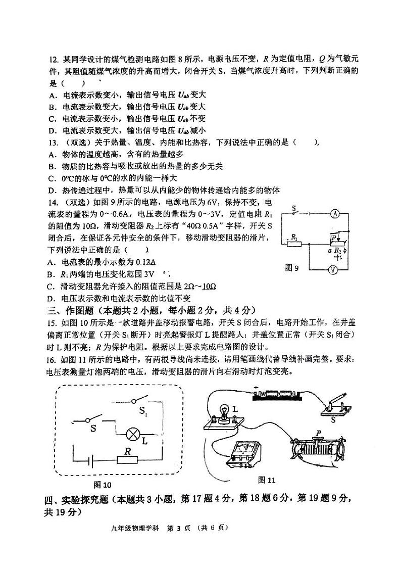 河南省郑州市郑州中学初中部2024-2025学年九年级年上学期期中考试物理试卷第3页