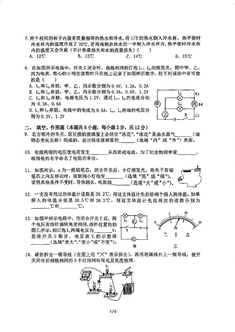 重庆市第七中学2024-2025学年九年级上学期期中考试物理试题第2页