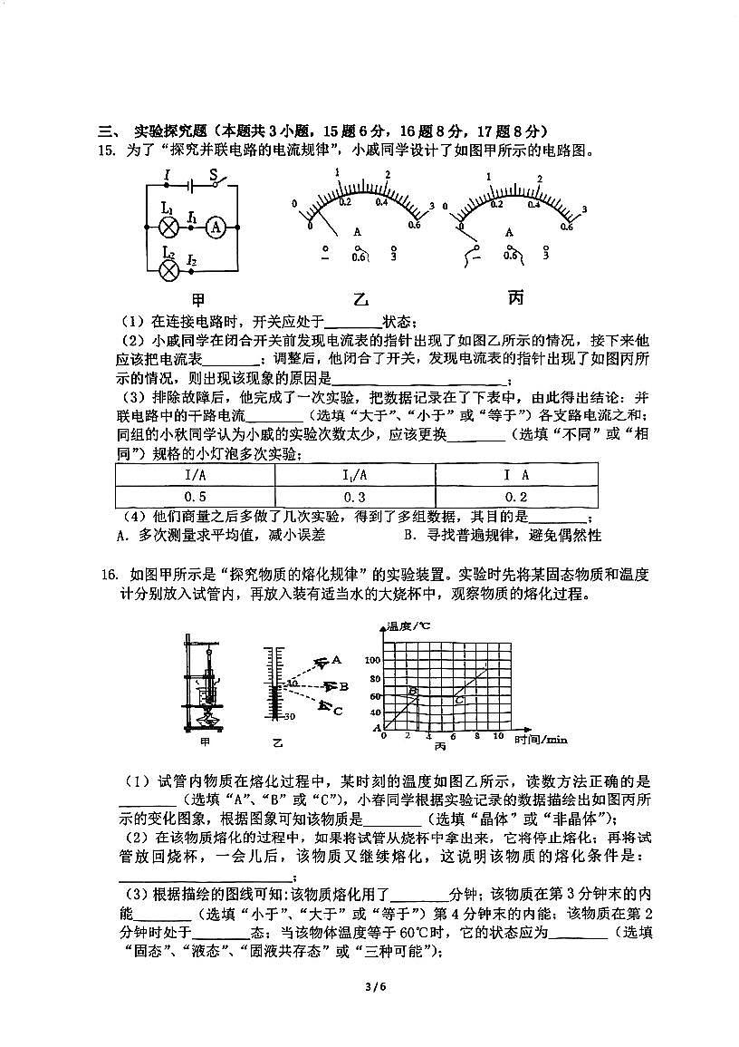 重庆市第七中学2024-2025学年九年级上学期期中考试物理试题第3页