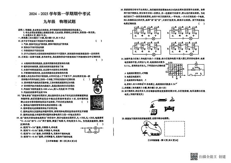 广东深圳福田区莲花中学北校区2024_2025学年九年级上学期期中物理试卷第1页