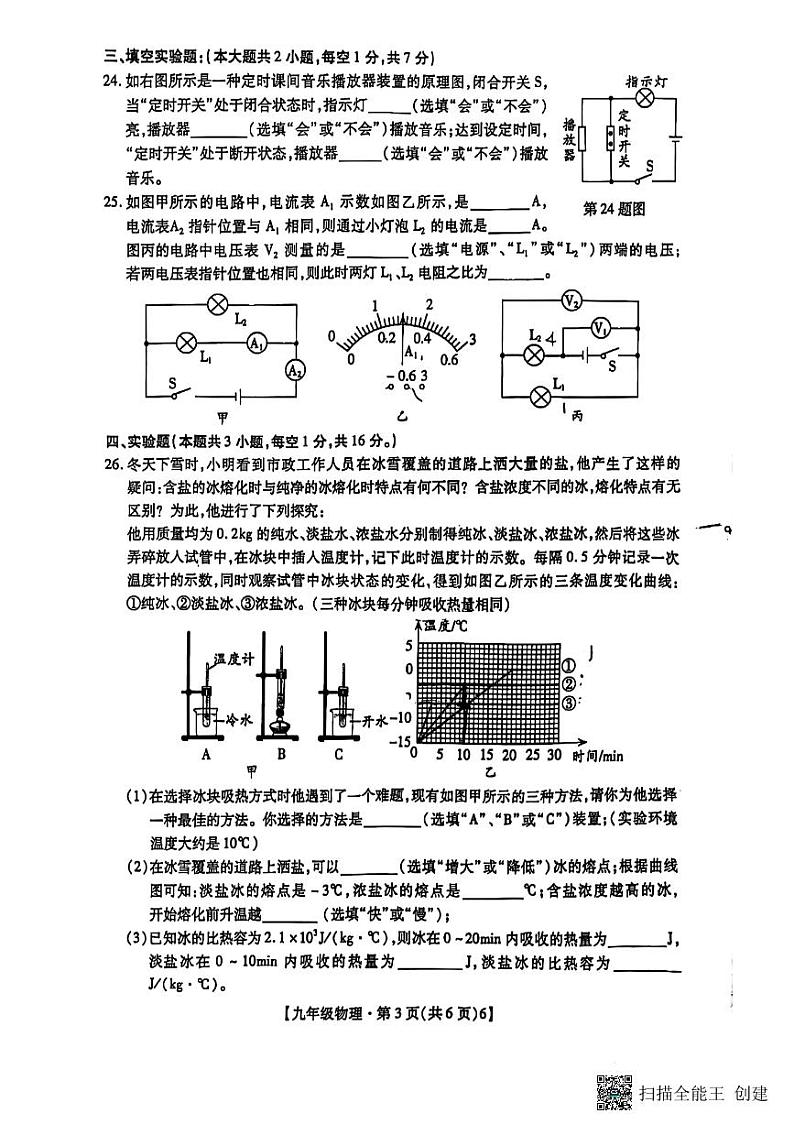 广东深圳福田区莲花中学北校区2024_2025学年九年级上学期期中物理试卷第2页