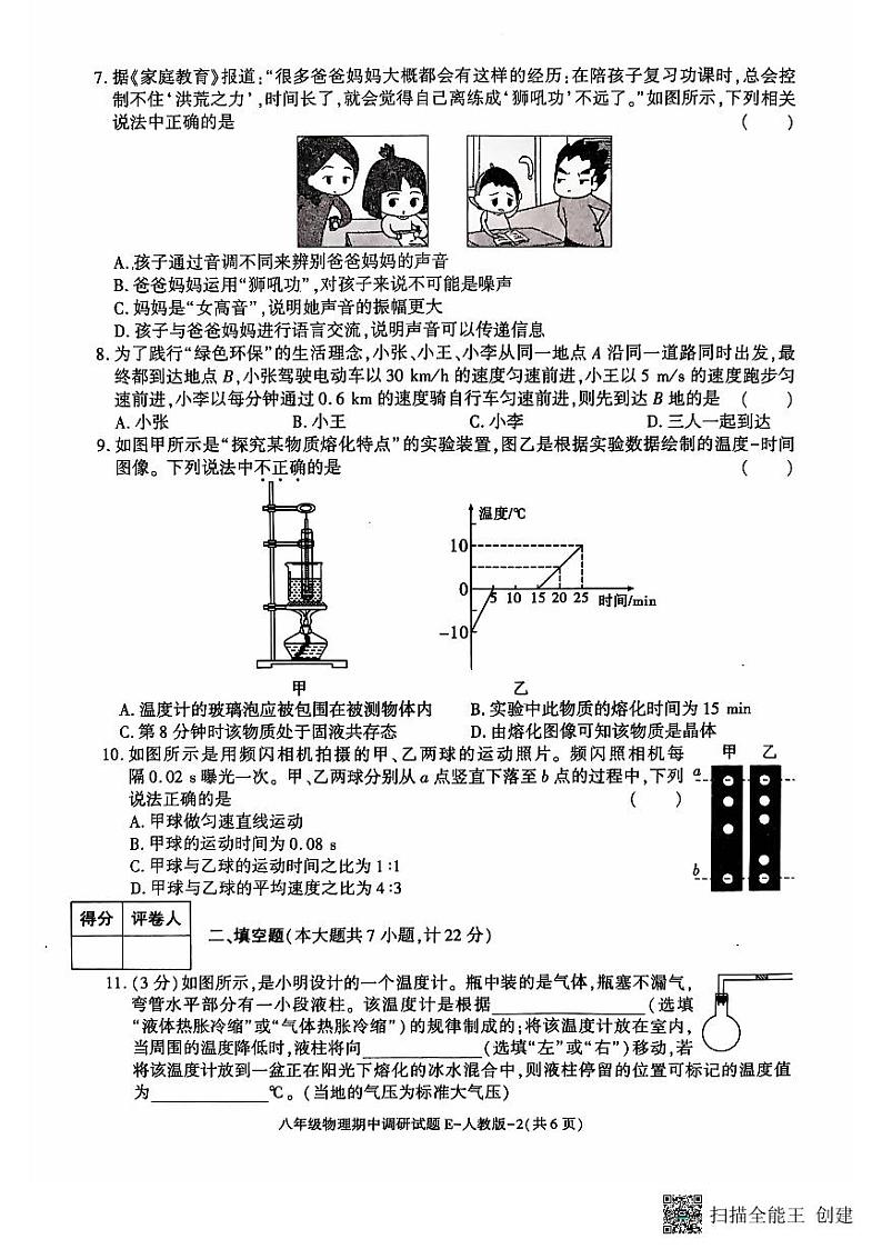陕西省韩城市2024-2025学年度第一学期期中调研试题八年级物理第2页