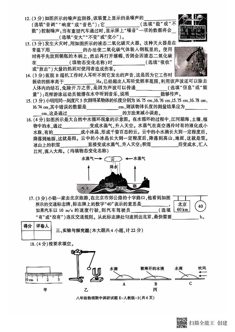 陕西省韩城市2024-2025学年度第一学期期中调研试题八年级物理第3页