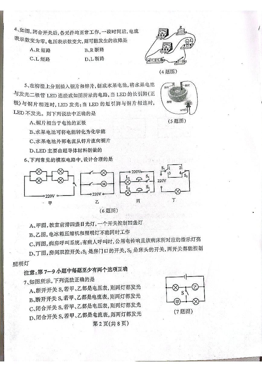 遼寧省丹東市鳳城市2024-2025學(xué)年九年級(jí)上學(xué)期11月期中物理試題第2頁