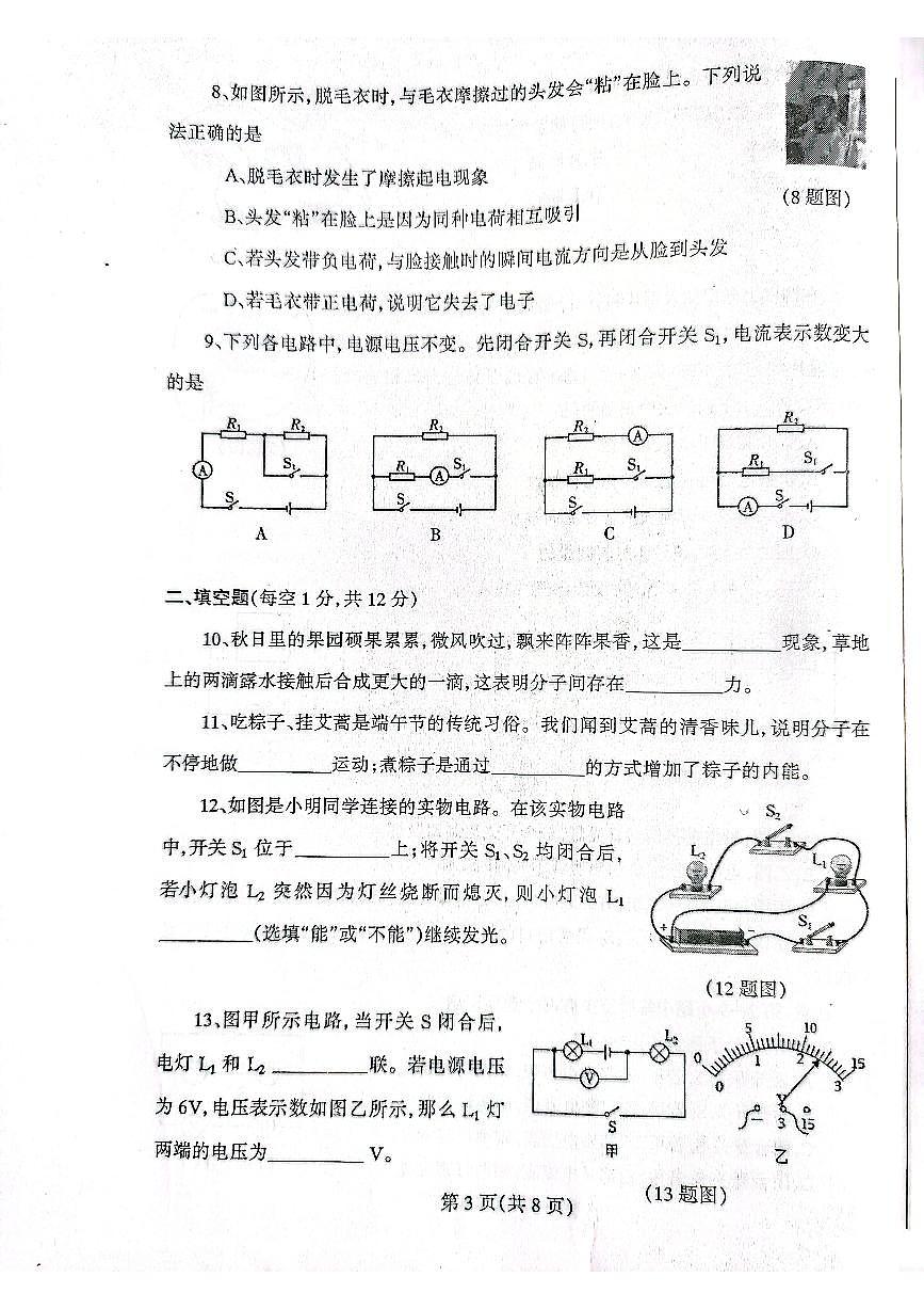 遼寧省丹東市鳳城市2024-2025學(xué)年九年級(jí)上學(xué)期11月期中物理試題第3頁