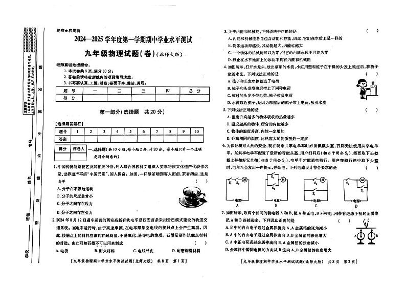 陕西省咸阳市永寿县蒿店中学2024-2025学年九年级上学期11月期中学业水平测试物理试题第1页