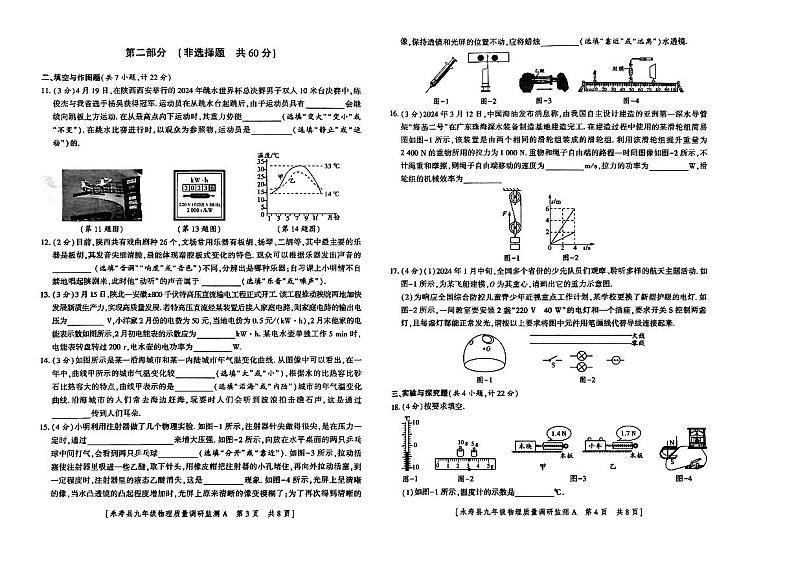 陕西省咸阳市永寿县蒿店中学2024-2025学年九年级上学期11月期中学业水平测试物理试题第2页