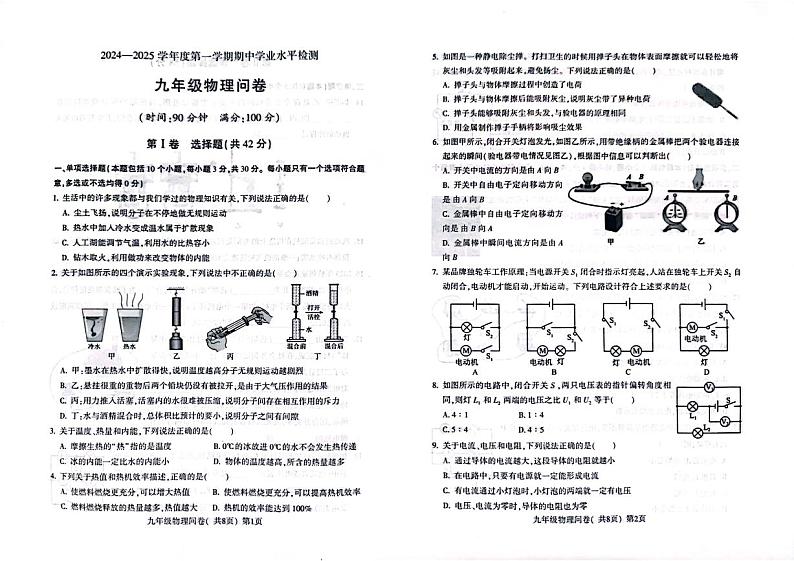 24年秋九年级物理期中试题第1页