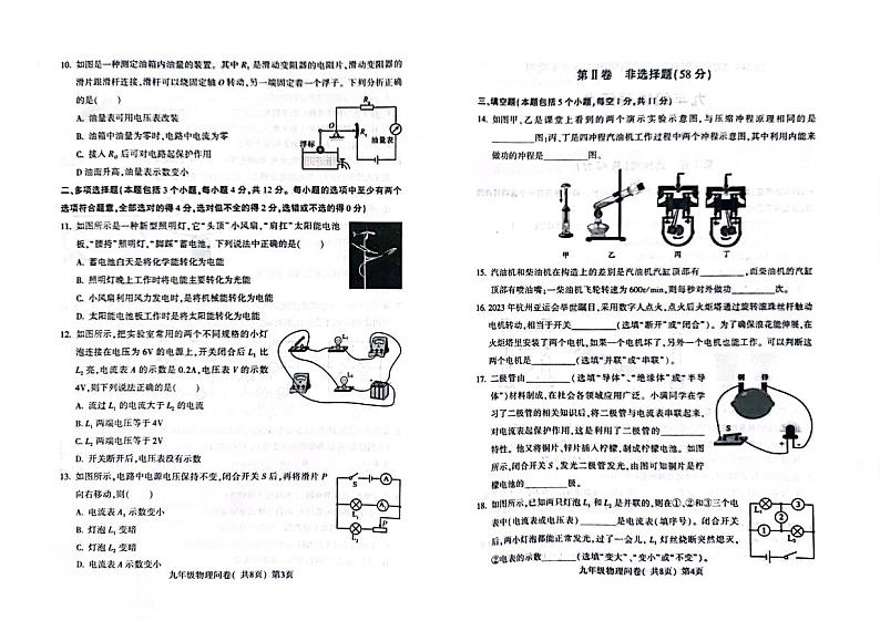 24年秋九年级物理期中试题第2页
