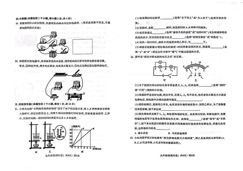 24年秋九年级物理期中试题第3页