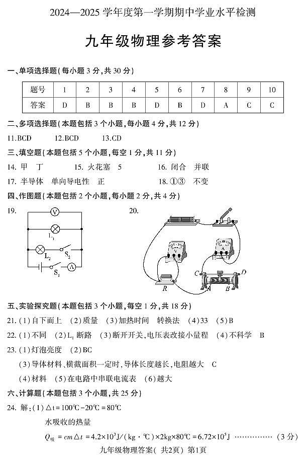 9物理答案第1页