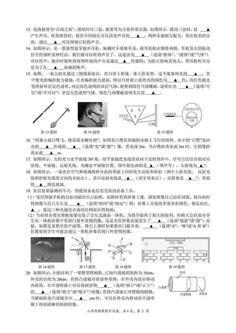 八年级物理期中试卷第3页