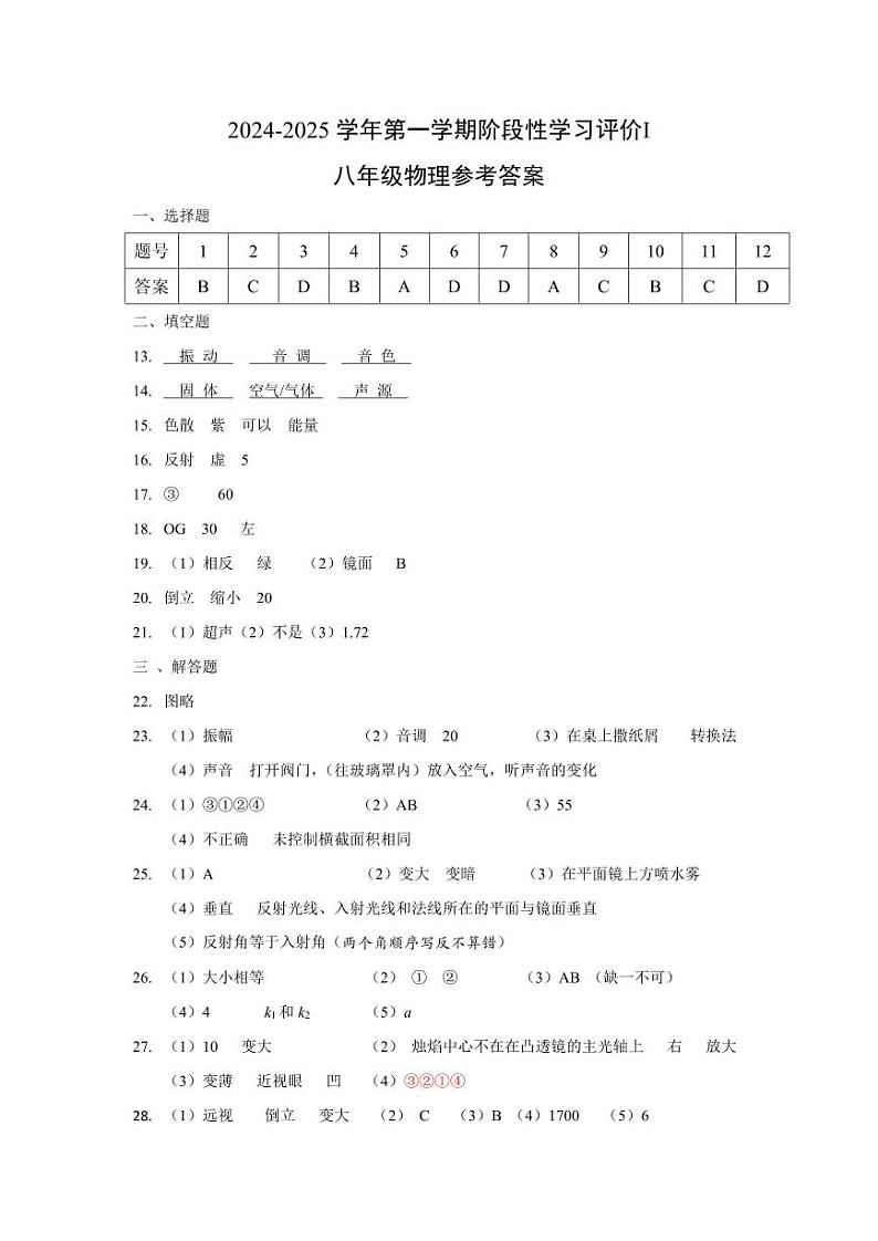 八年级物理试卷参考答案第1页