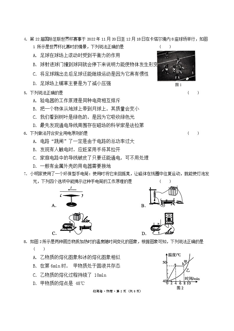 2024-2025学年上学期模拟考试检测卷物理第2页