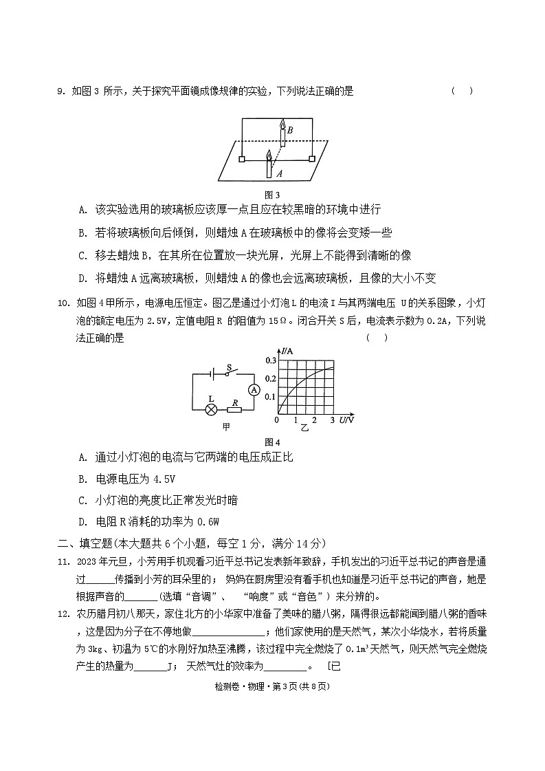 2024-2025学年上学期模拟考试检测卷物理第3页