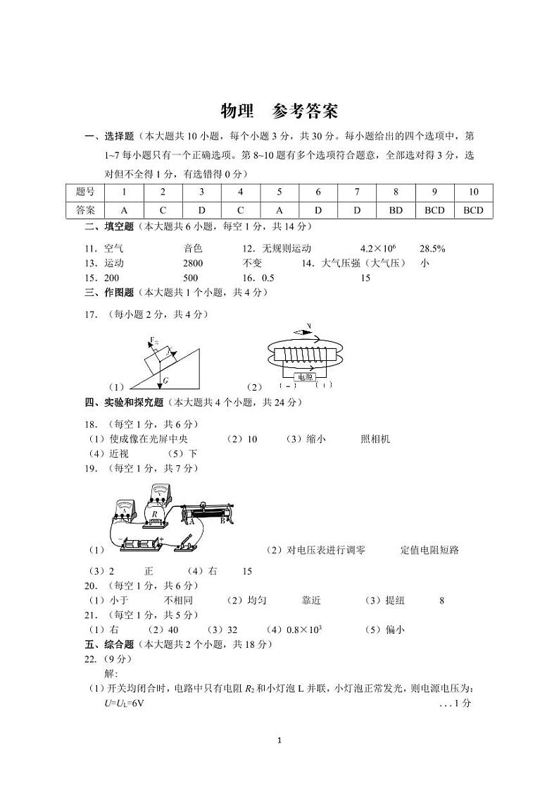 2024-2025学年上学期模拟考试检测卷物理答案第1页