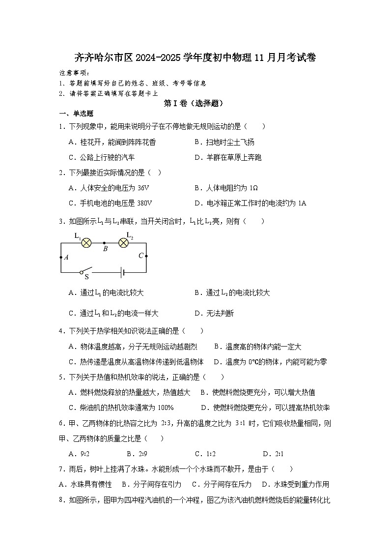 齐齐哈尔市区2024-2025学年度初中物理11月月考试卷第1页