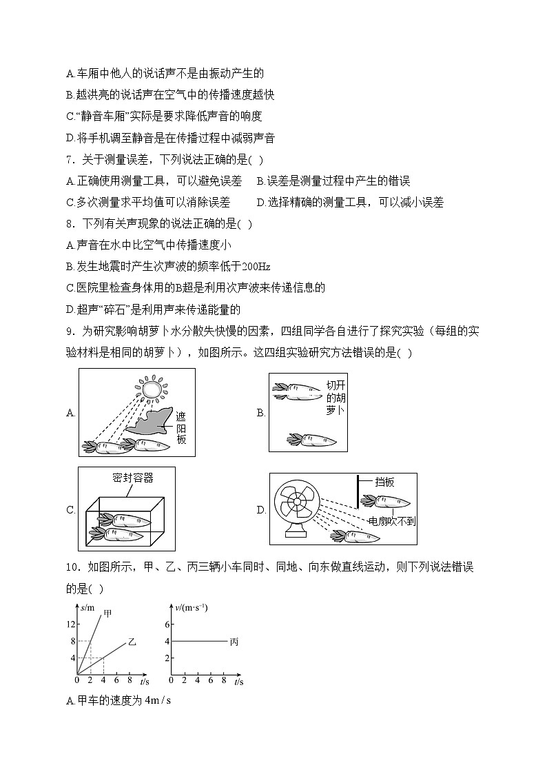 河北省廊坊市2024-2025学年八年级上学期10月期中考试物理试卷(含答案)第2页
