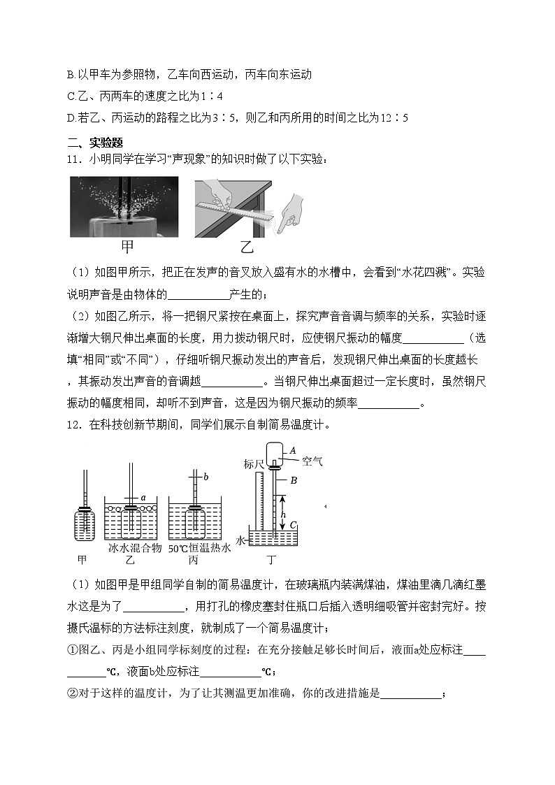 河北省廊坊市2024-2025学年八年级上学期10月期中考试物理试卷(含答案)第3页