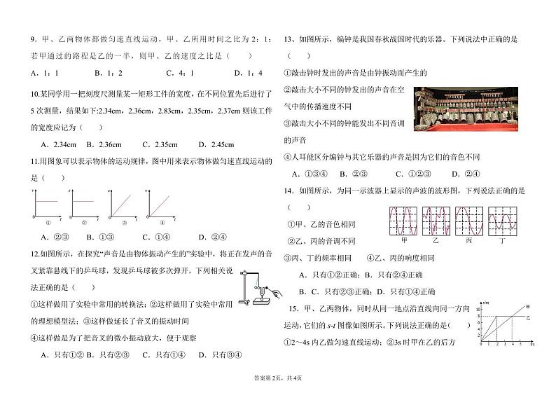 山东省泰安市宁阳县第三中学2024-2025学年八年级上学期第一次月考物理试题第2页